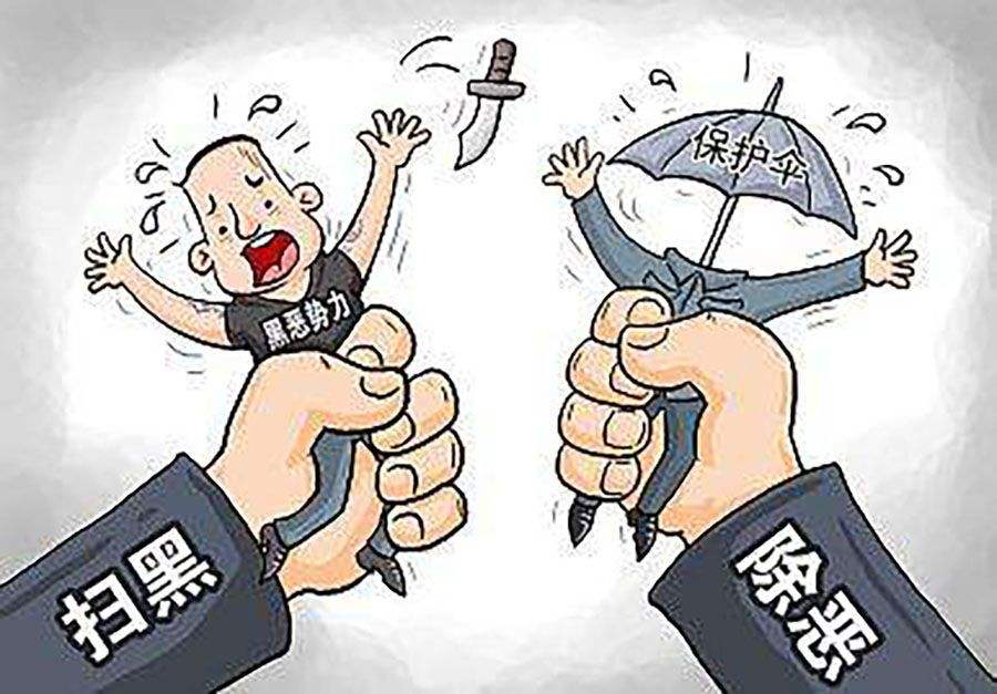 坚决落实巡视整改督查反馈    深挖彻查涉黑涉恶“保护伞”